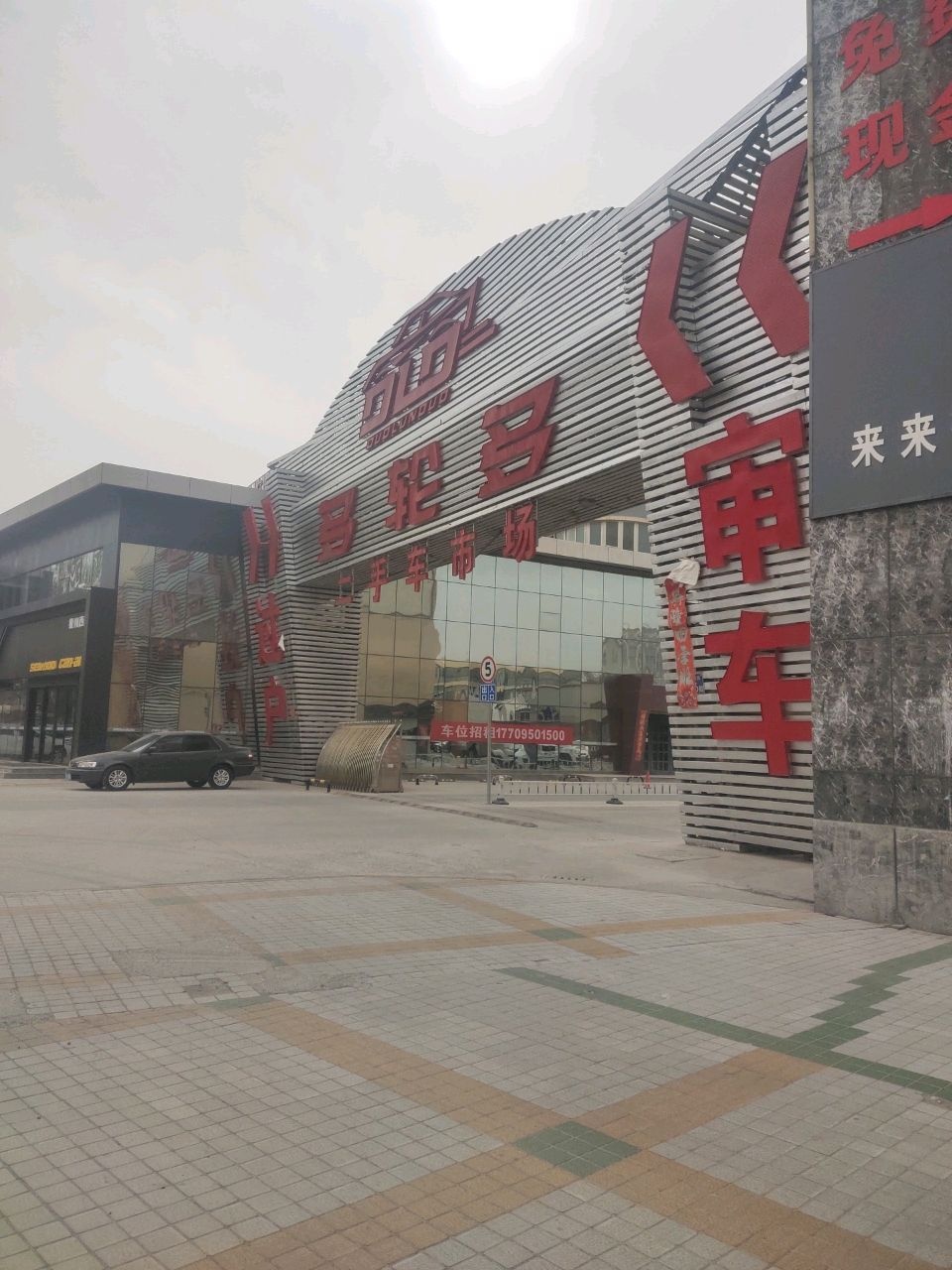 金德爱淘二手车交易市场