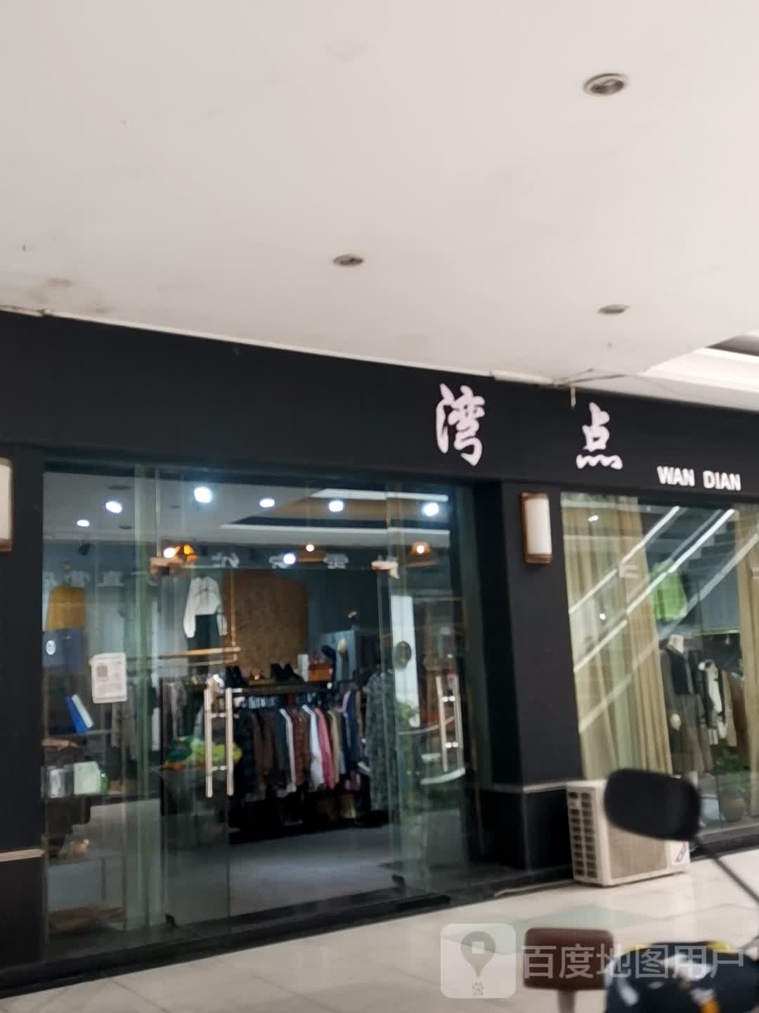 湾典女装
