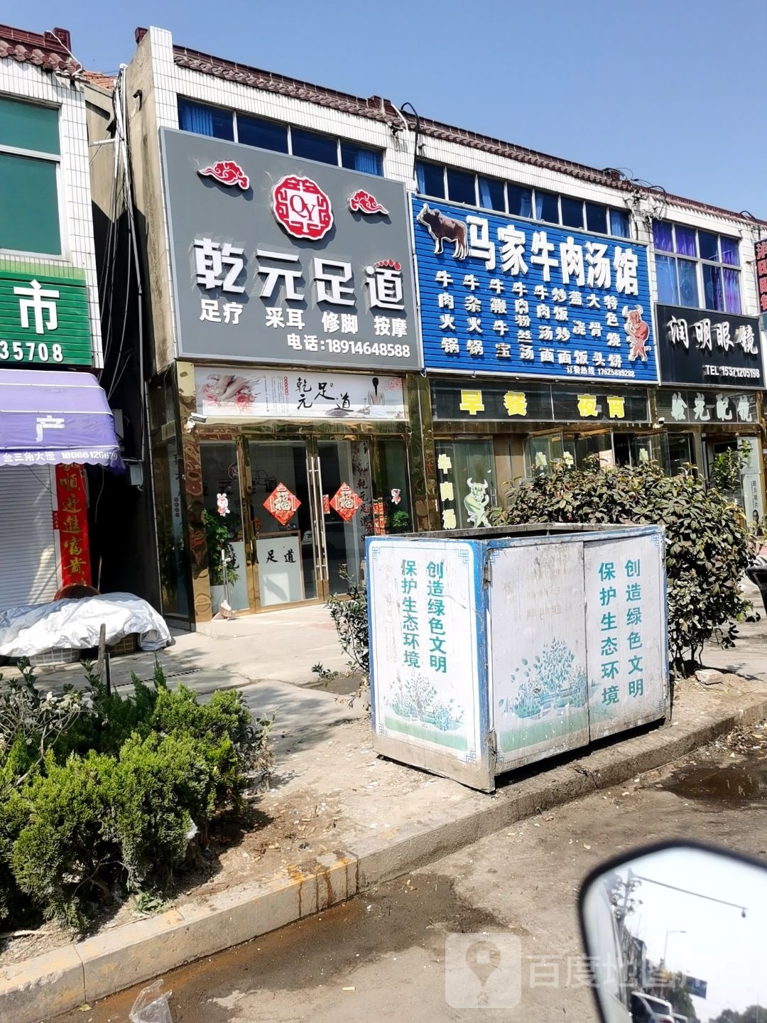乾元足疗