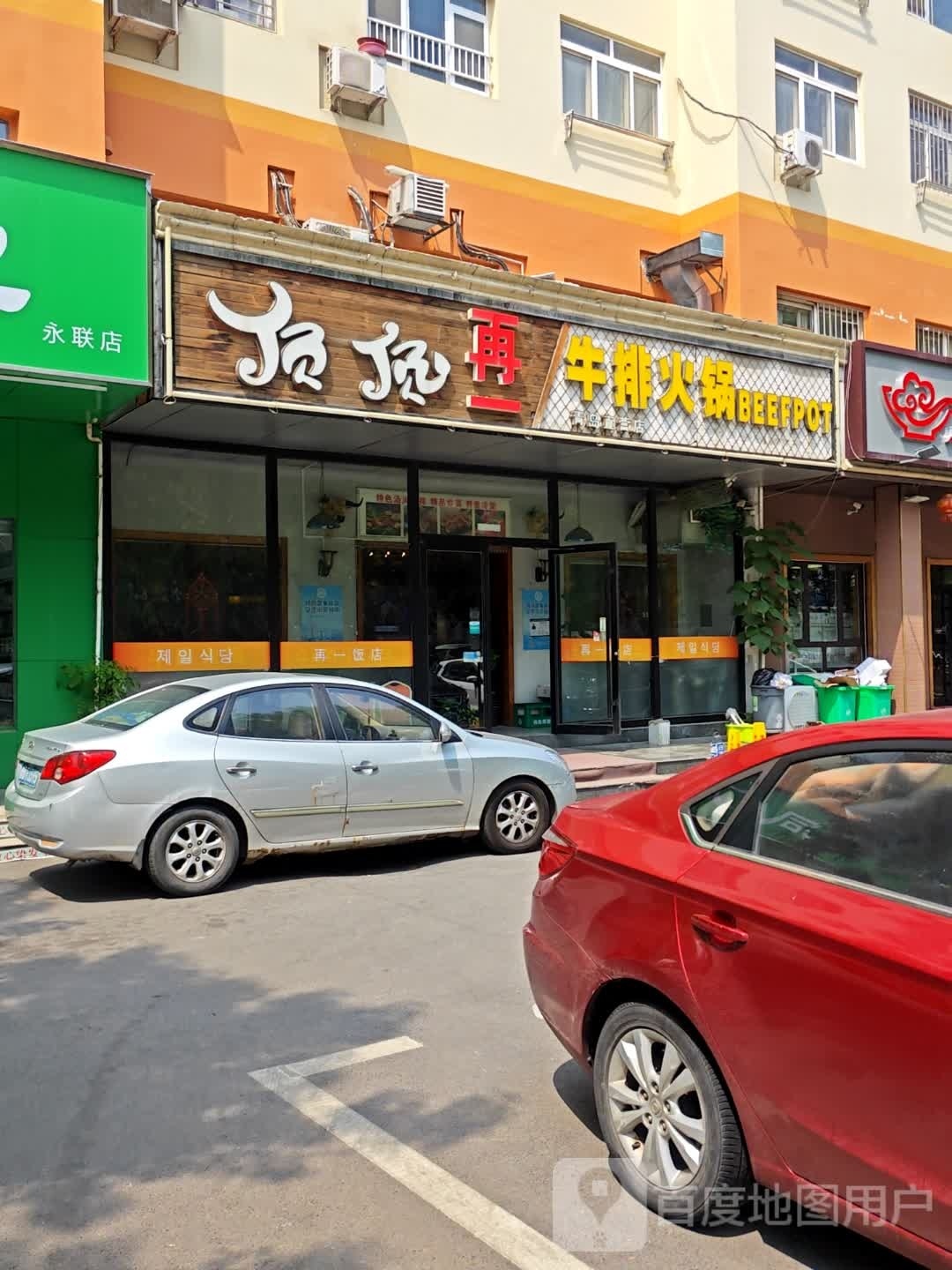顶顶汤火牛排(青岛直营店)