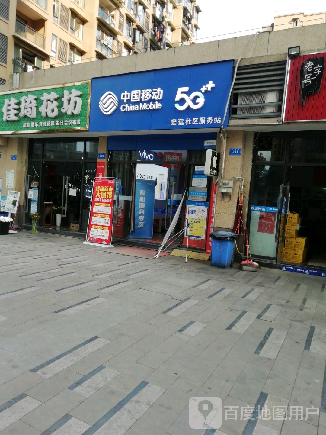 中国移动服务站(汇南路营业厅)