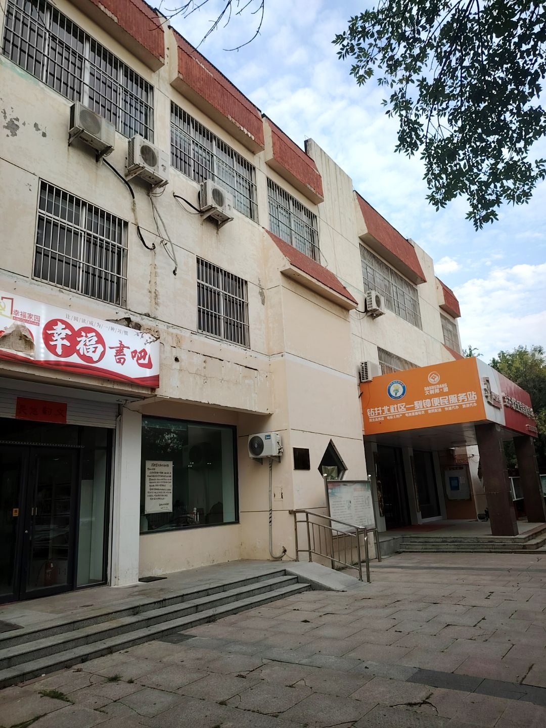 幸福书吧