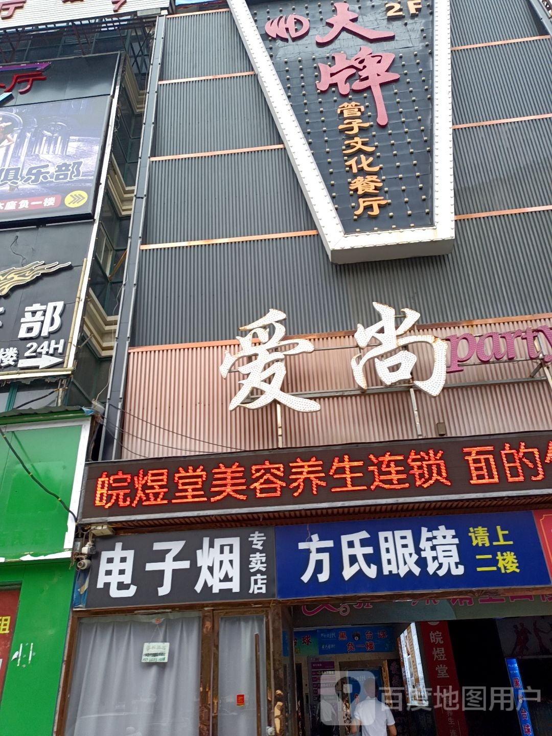 电子烟专卖店