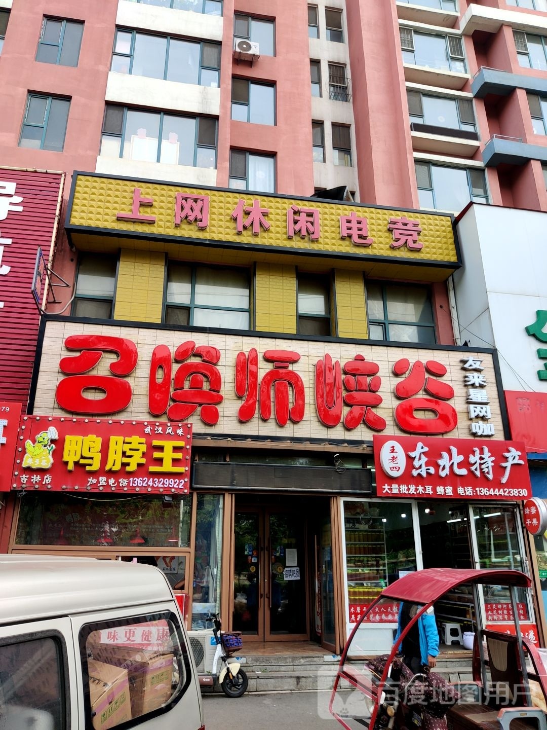 上网休闲电竞
