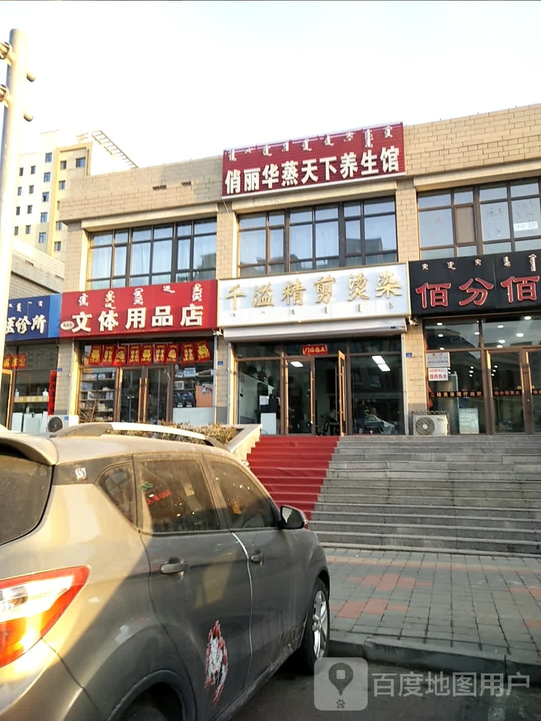 千溢精剪烫染