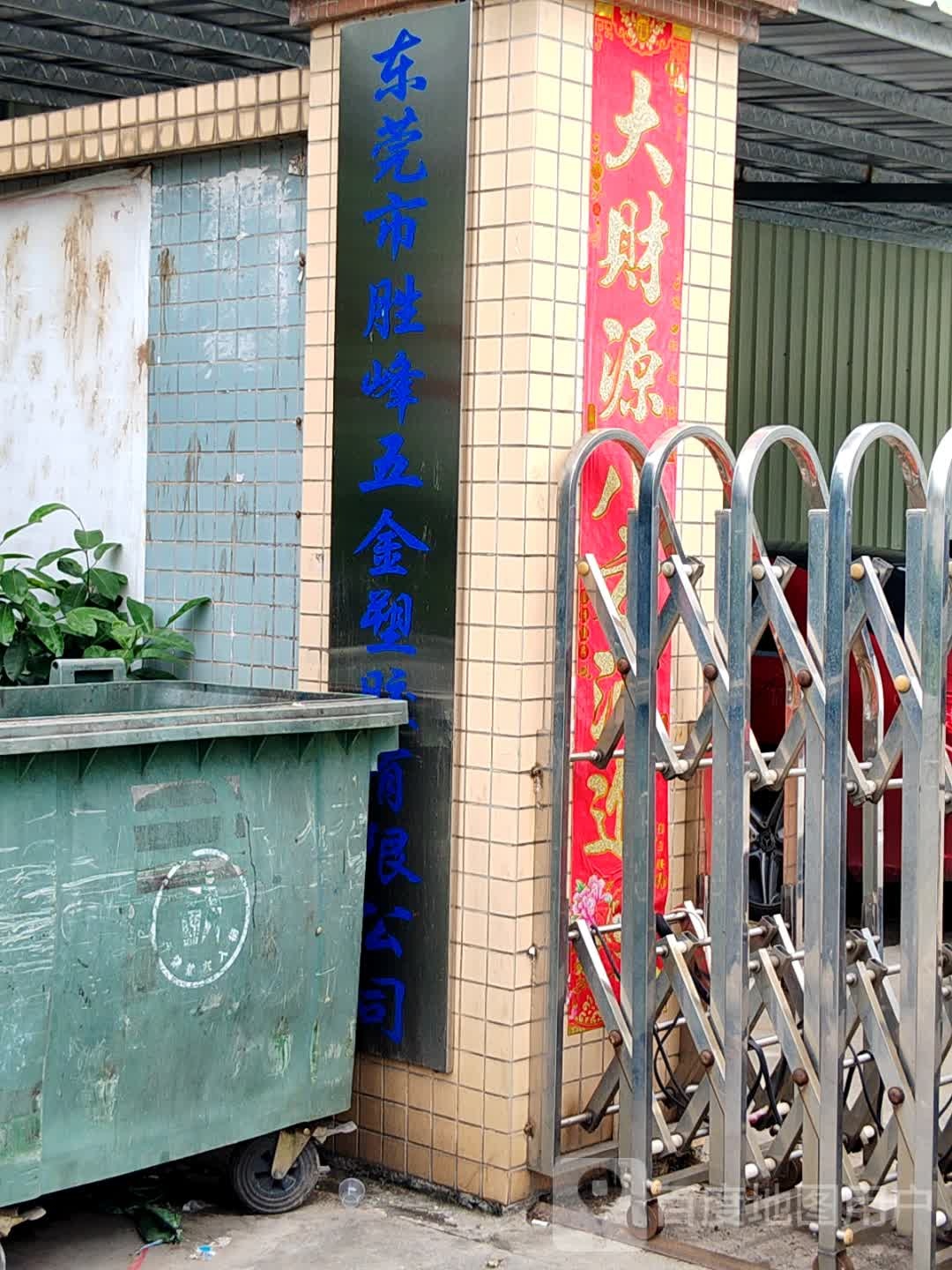 东莞市胜峰五金塑胶有限公司