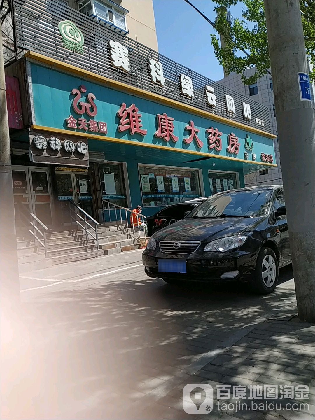 赛科网吧(赛科店)