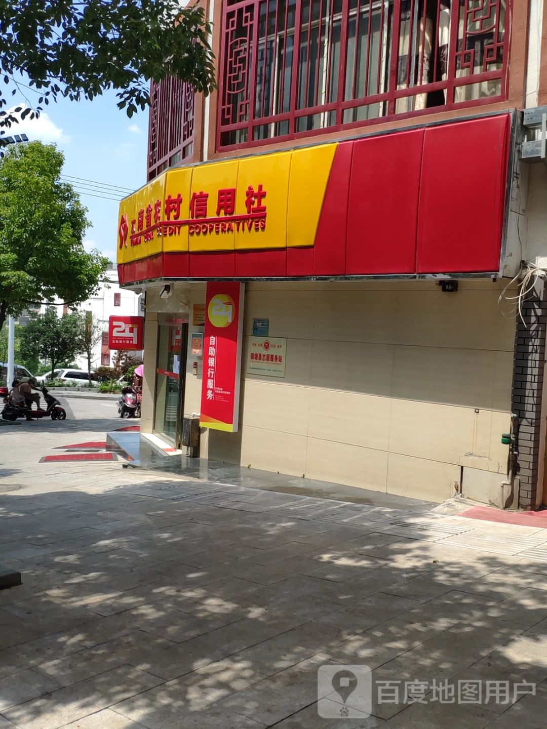 中国信合(旧府信用社店)