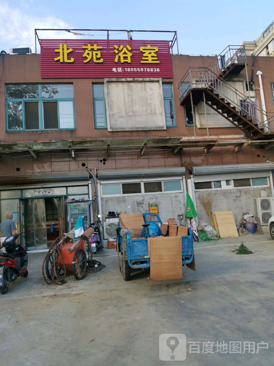 北苑浴池