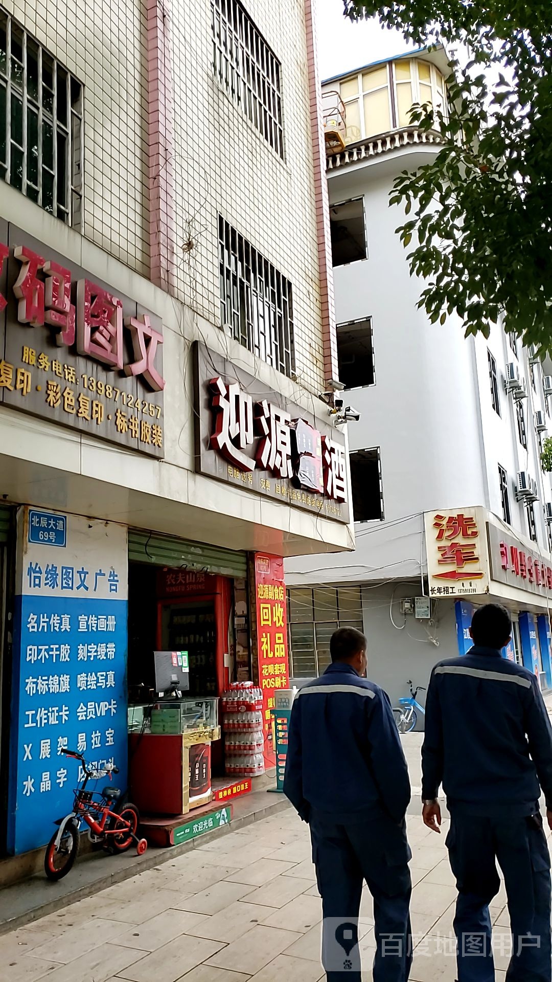 迎源烟酒