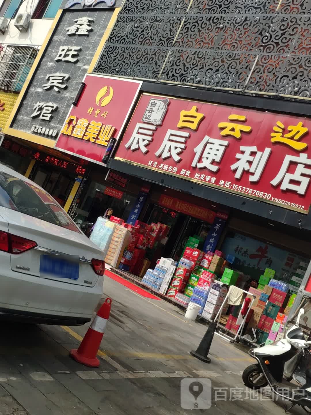 辰辰便利店