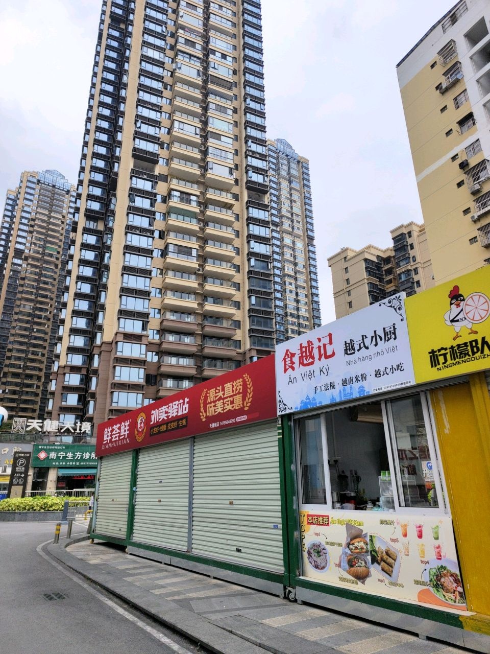 食越记