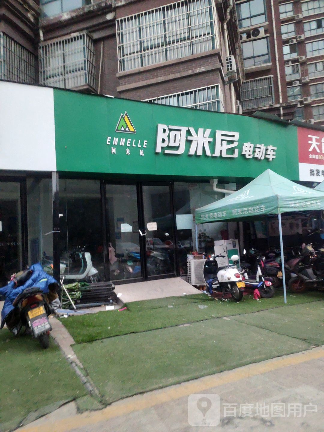 阿米尼电动车(航海东路店)