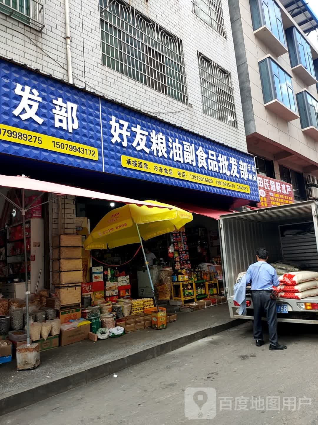 申俱觚氏海鲜水产