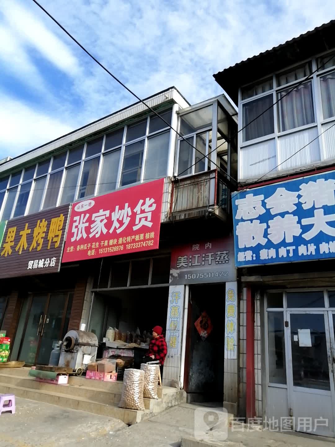 美江汗蒸
