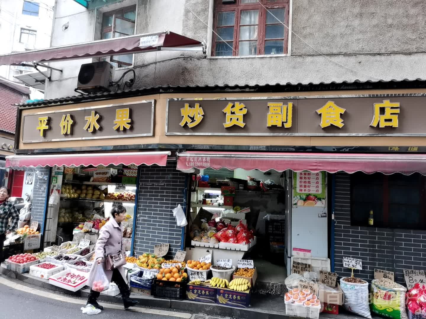 阳阳水果(栗茂巷店)