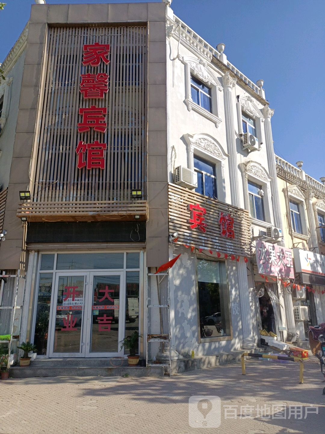 家鑫宾馆(黄河大道店)