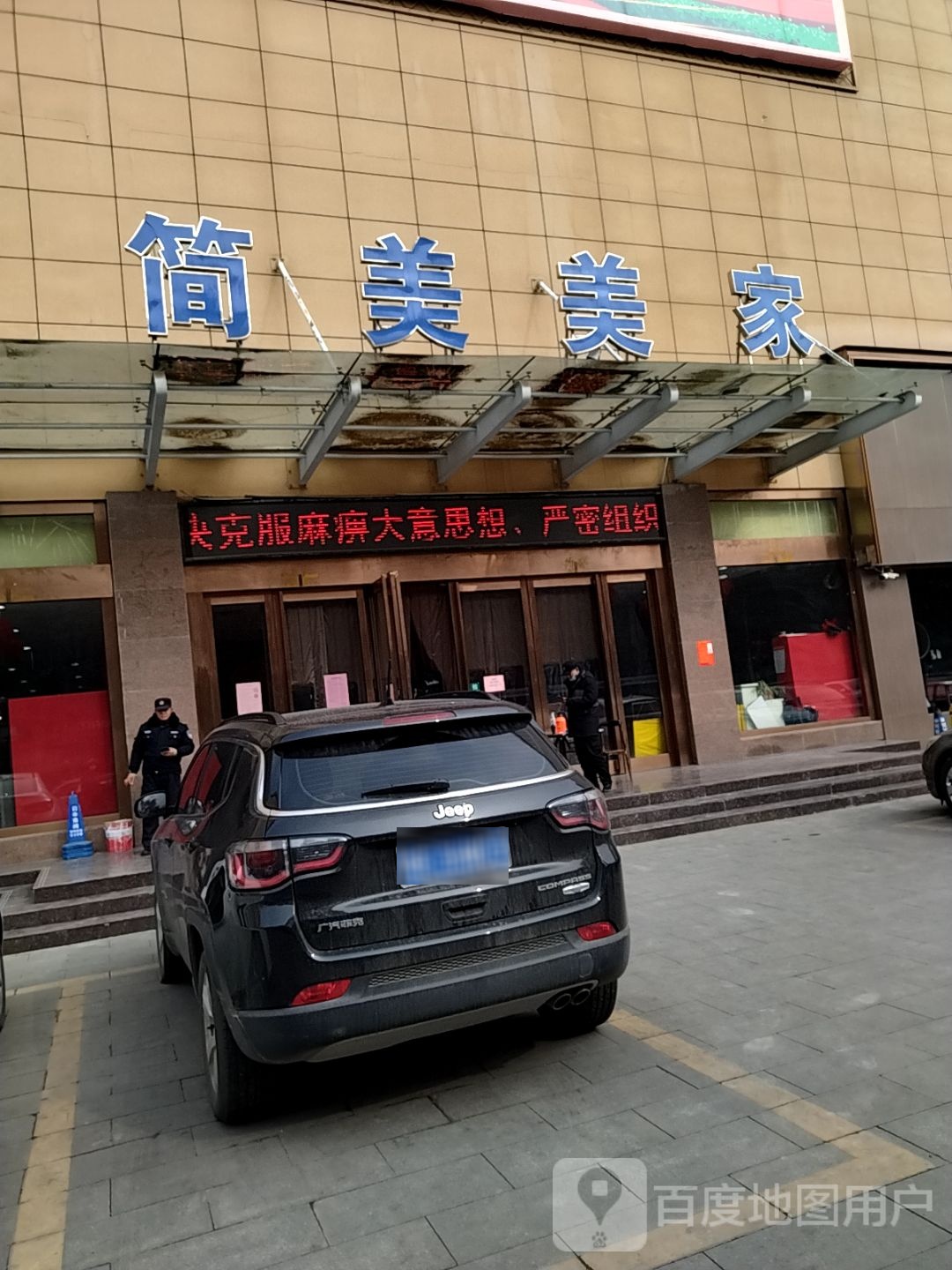 简美家居建材广场(南阳店)