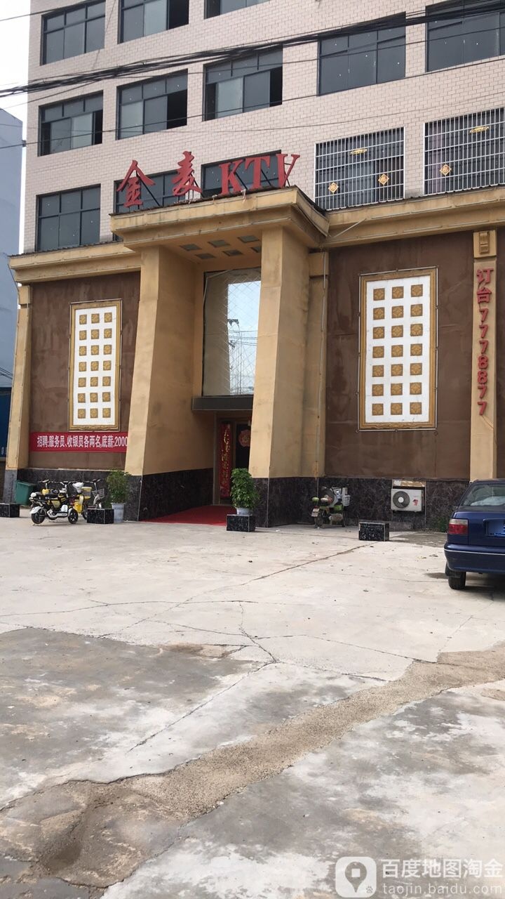 金麦ktv信陵路店