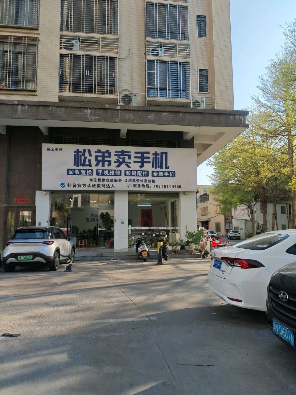 腾云电讯(松弟卖手机)