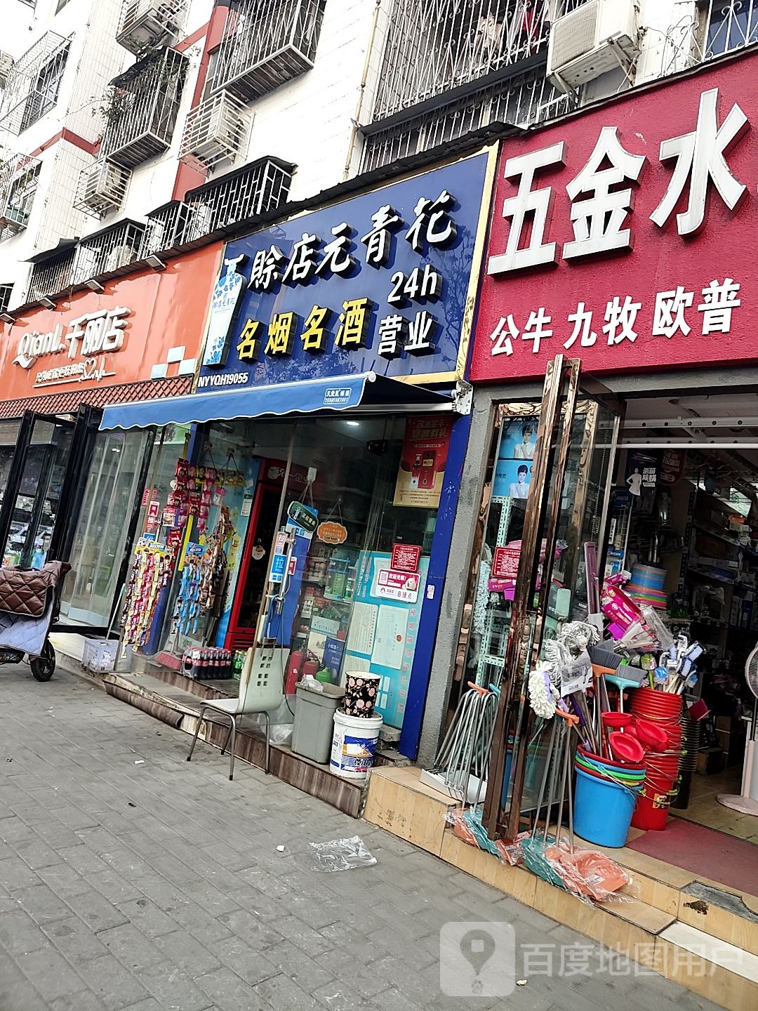 万聚恒名烟名酒(人民北路店)