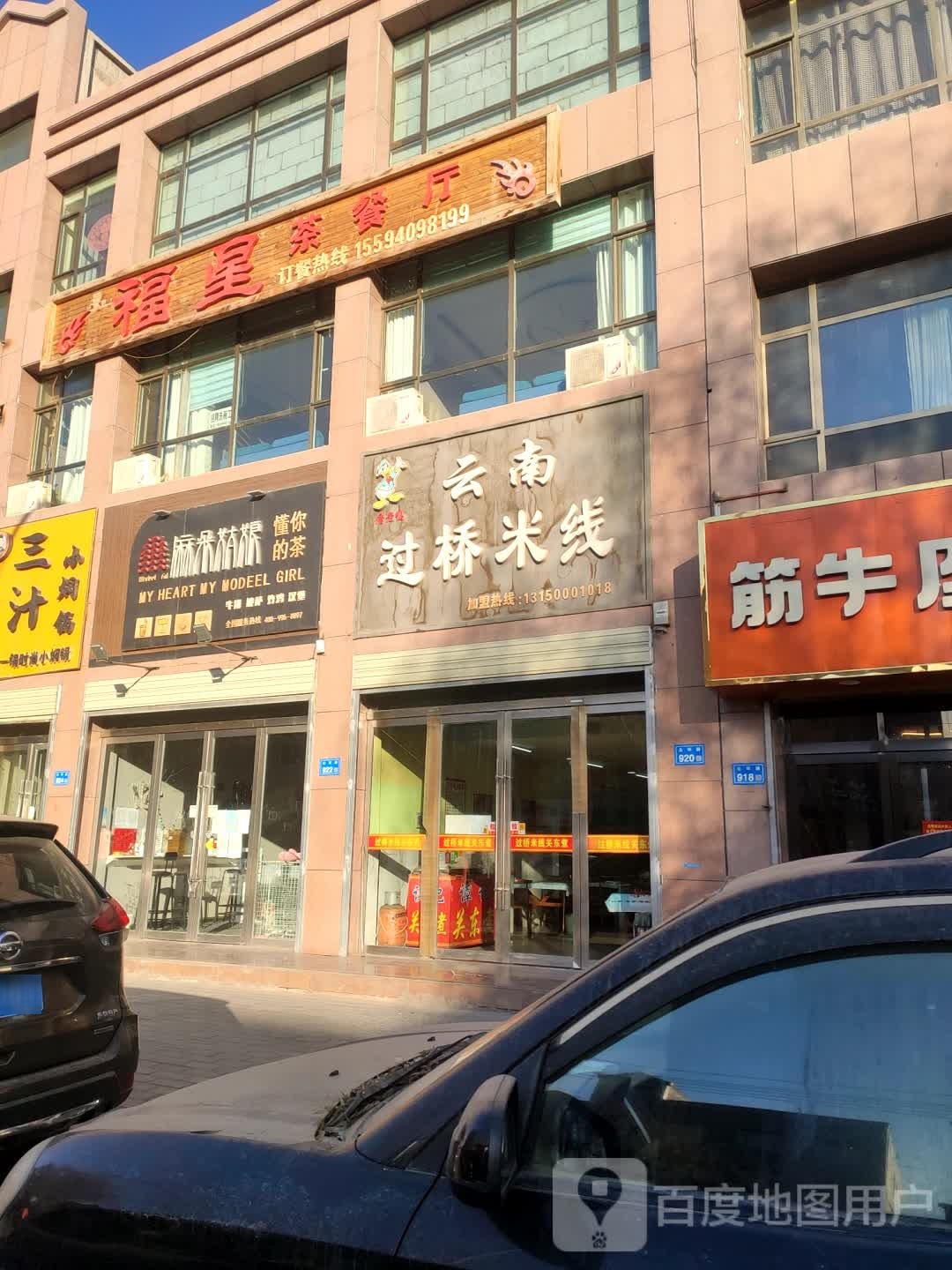 福星西餐厅