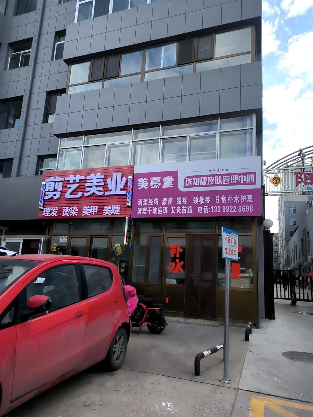 医知康皮肤管理中心
