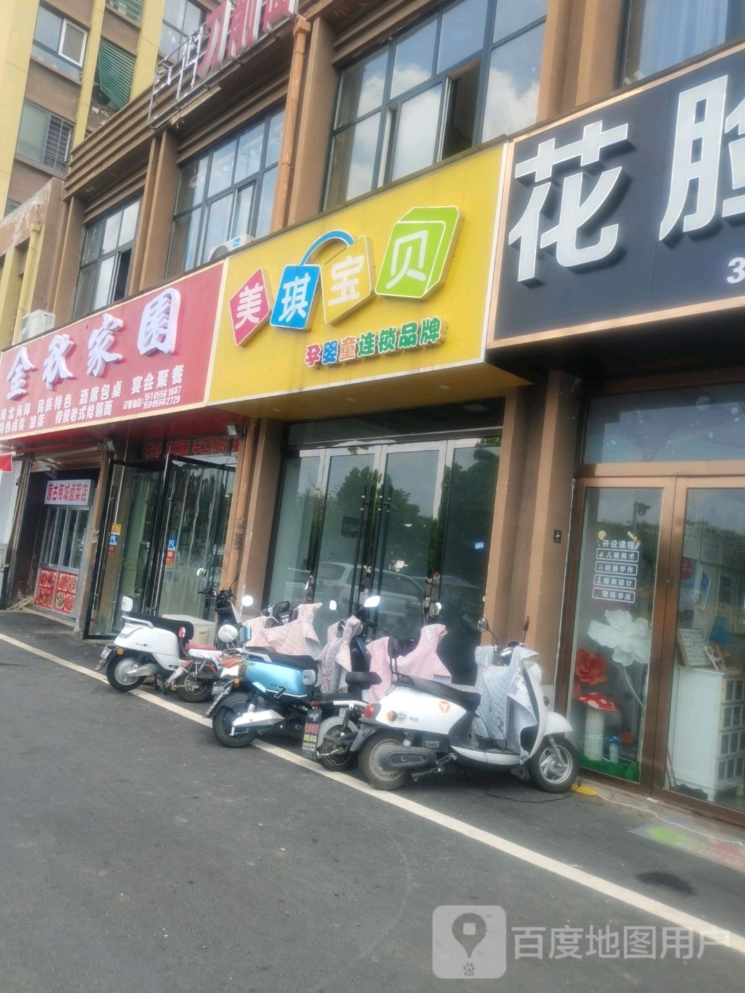 金属家园饭店
