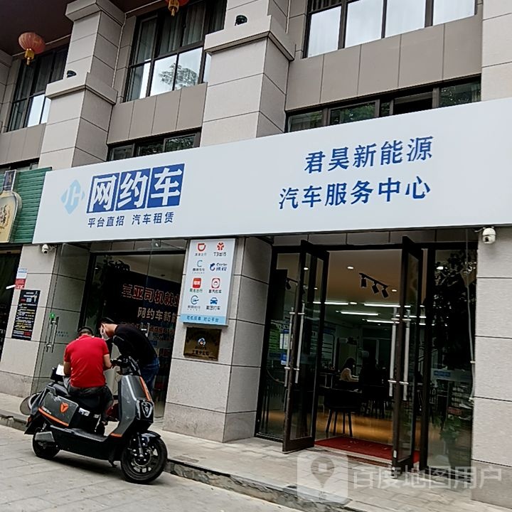 君昊新能源汽车有限公司