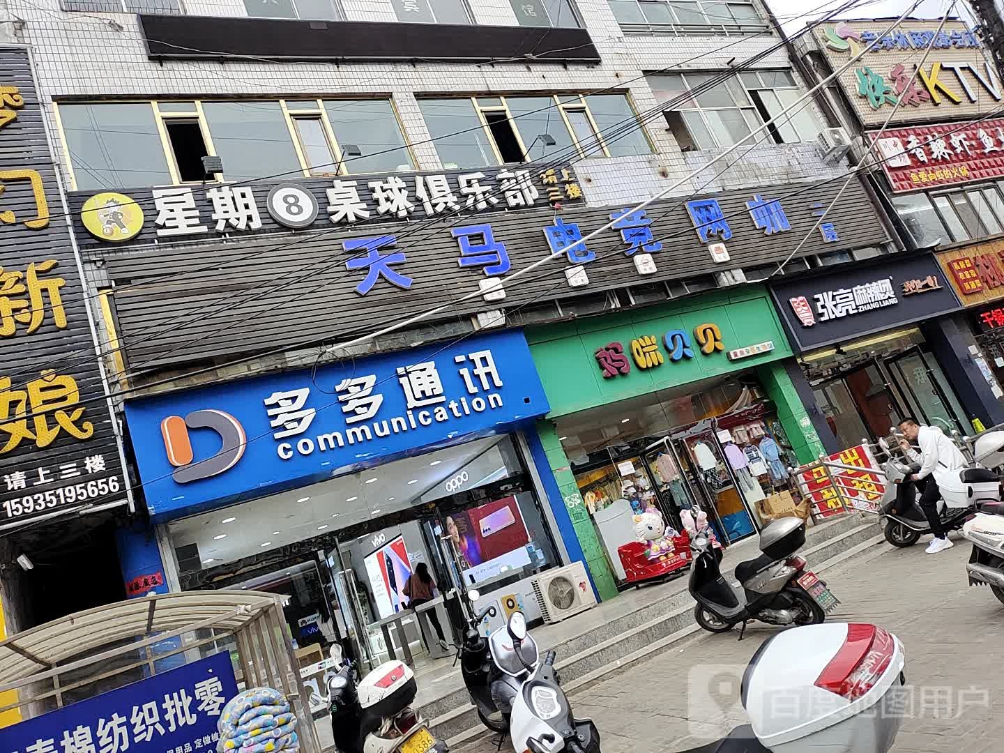 天马电竞网咖