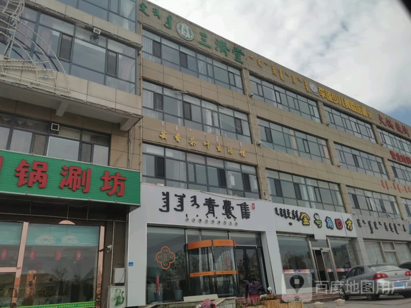 芸香茶叶生活馆
