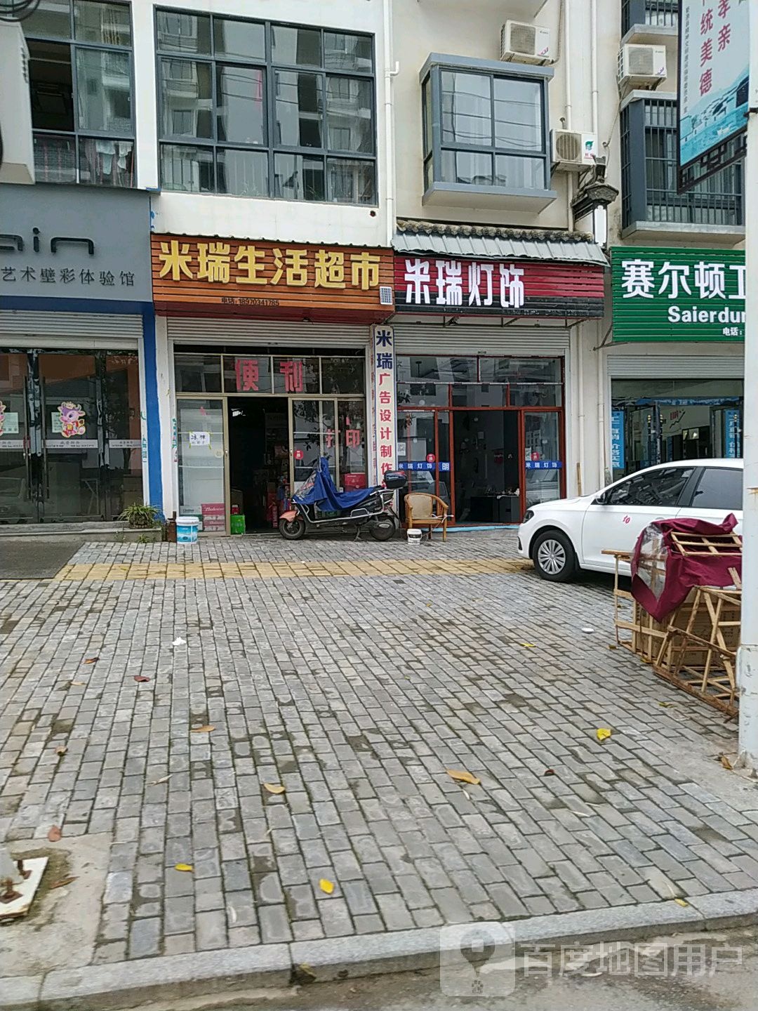 米瑞超市