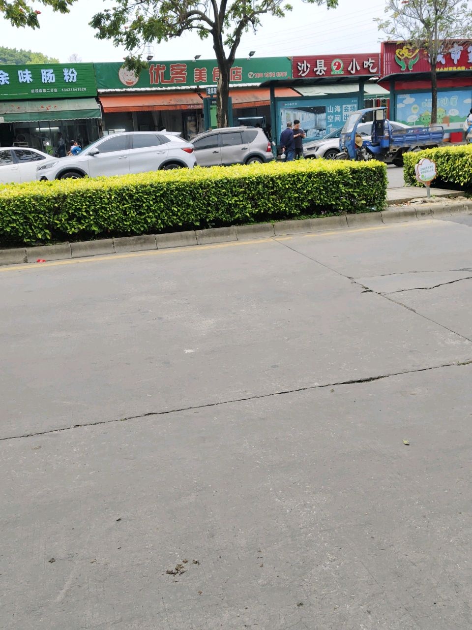 沙县小吃