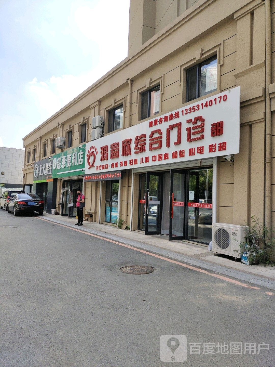 超福惠便利店