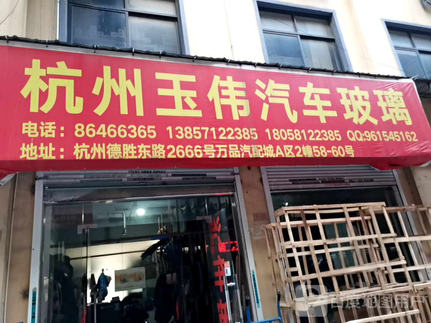 杭州玉伟汽车玻璃