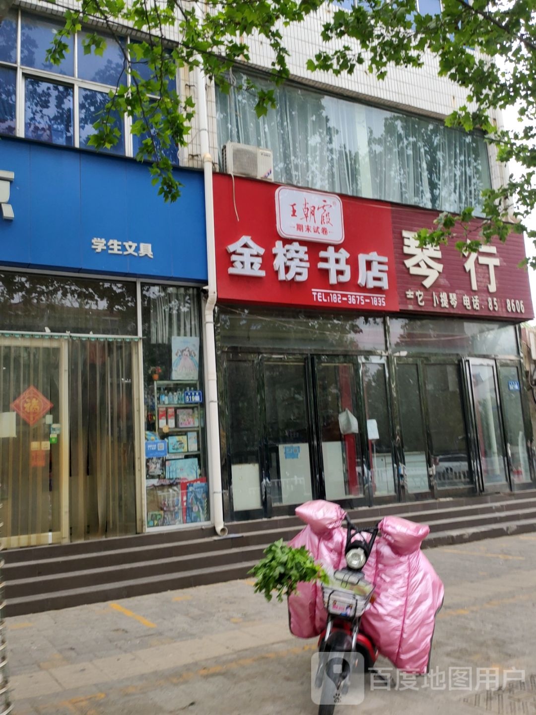 新郑市金榜书店(中华路店)