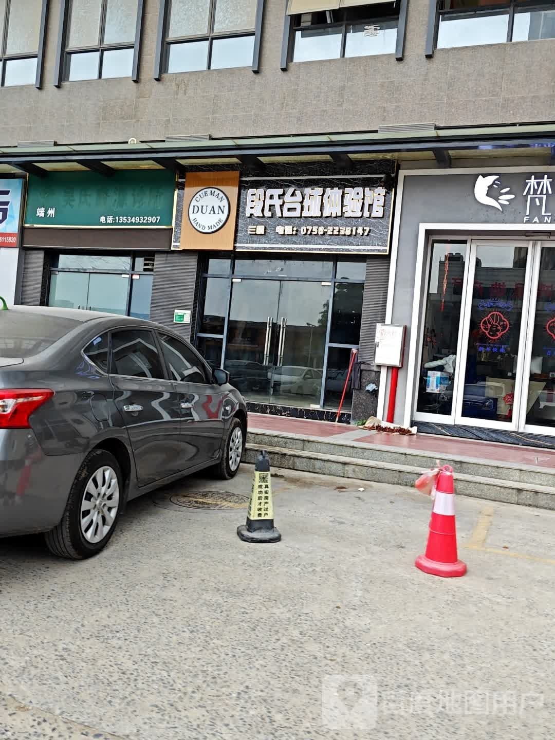 段氏台球体育馆