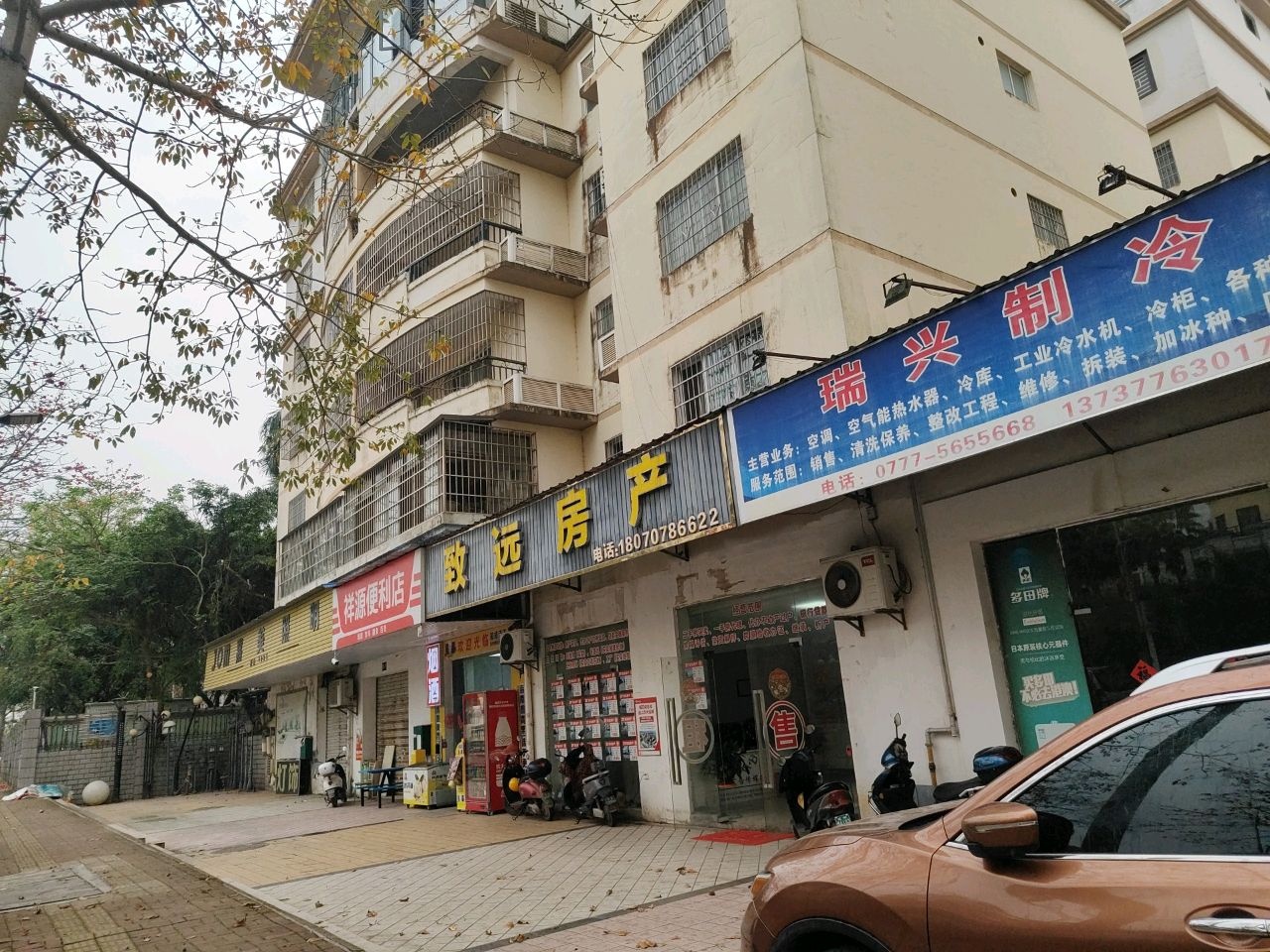 瑞兴制冷