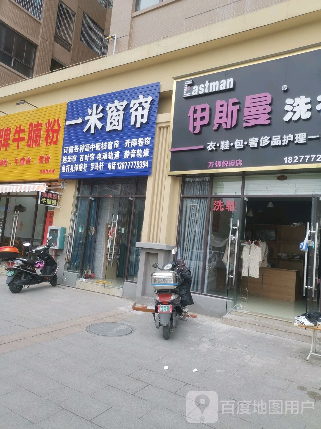 伊斯曼洗衣会所(万锦悦府店)