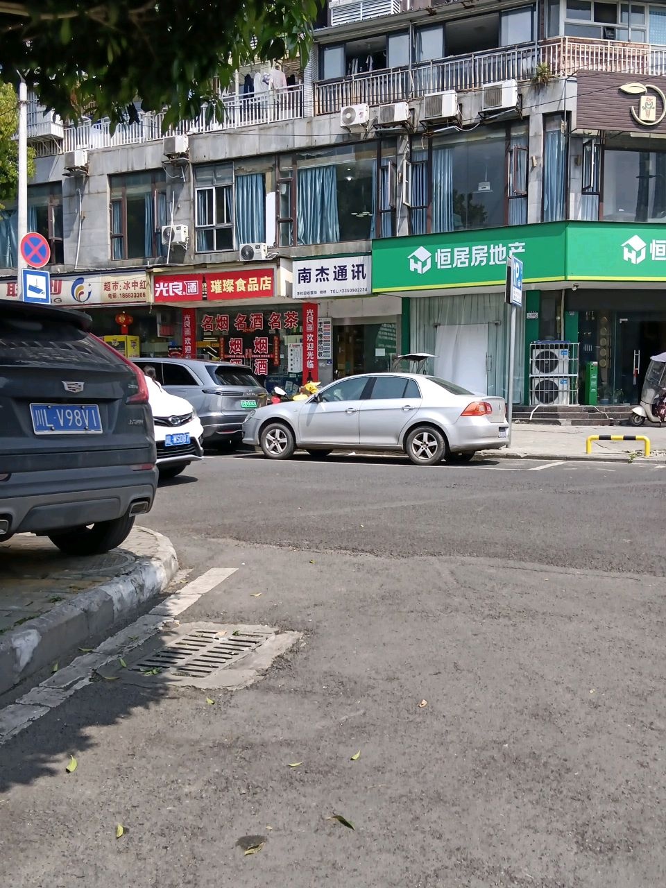 乐山市南杰通讯设备经营部