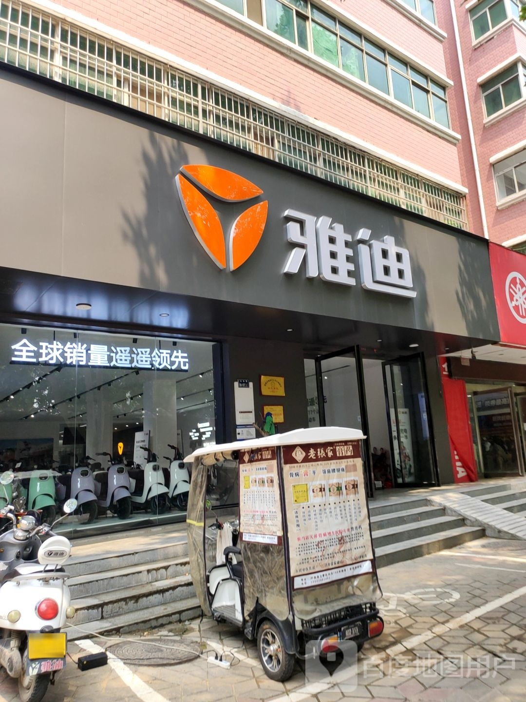 雅迪电动车(汝南路店)