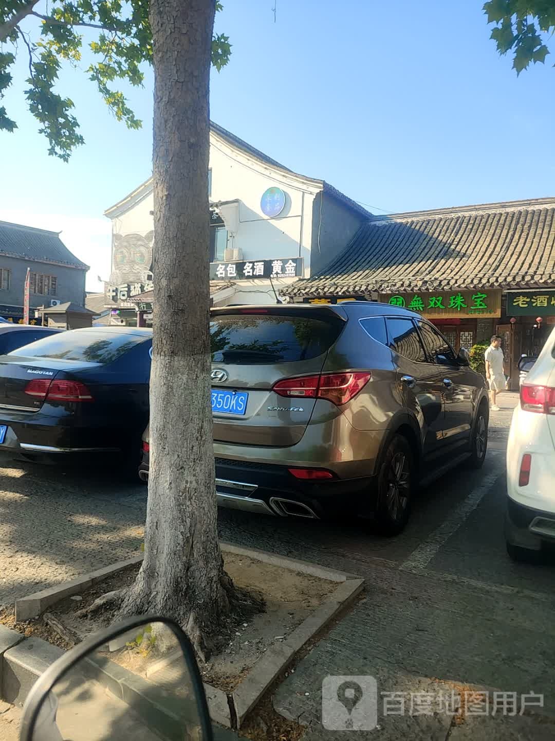 无双珠宝