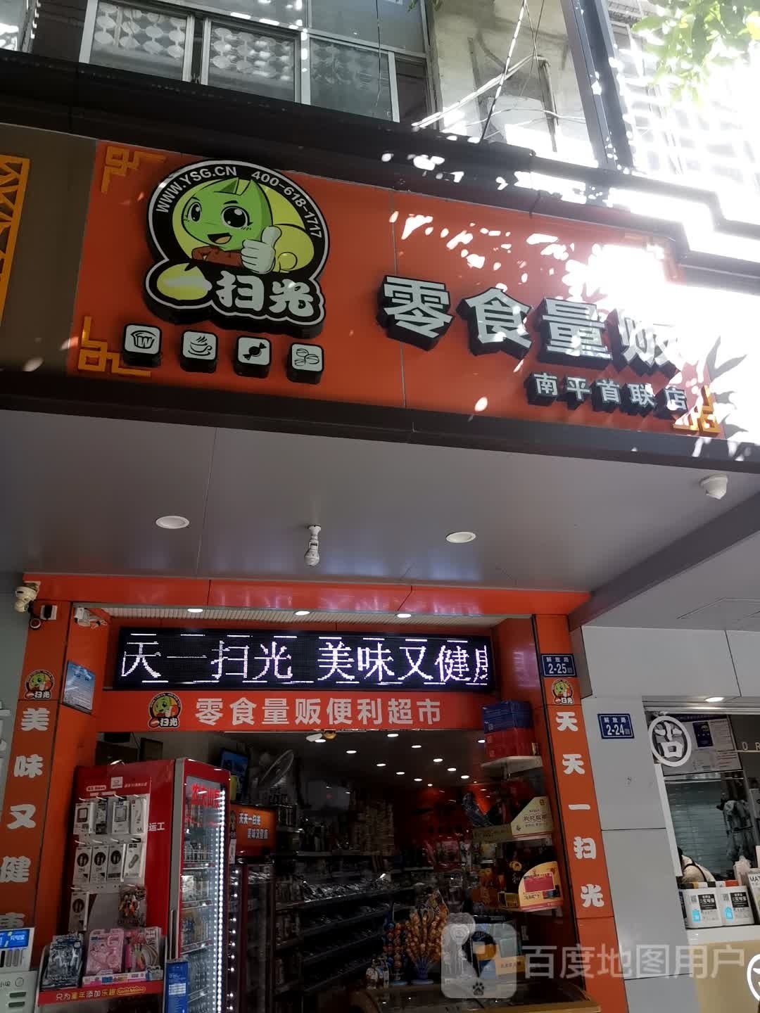 一切光零食量贩(延平店)
