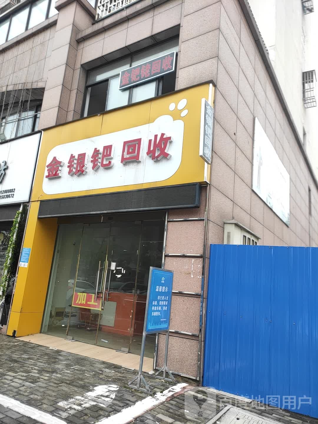金银钯回收