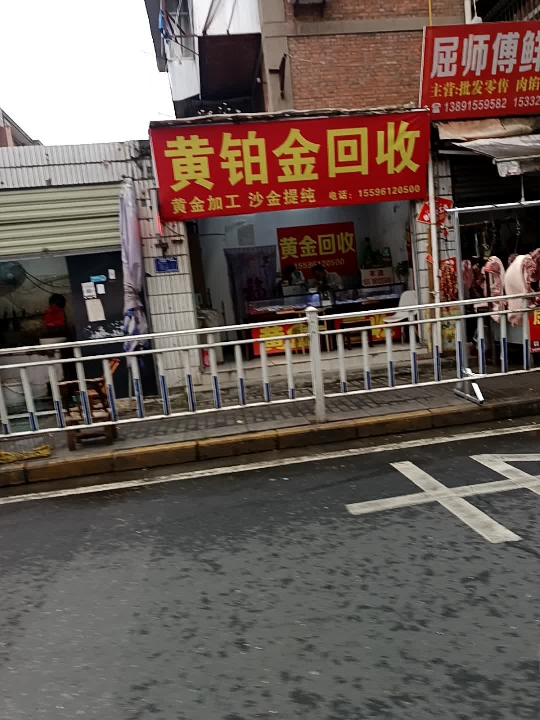 黄铂金回收