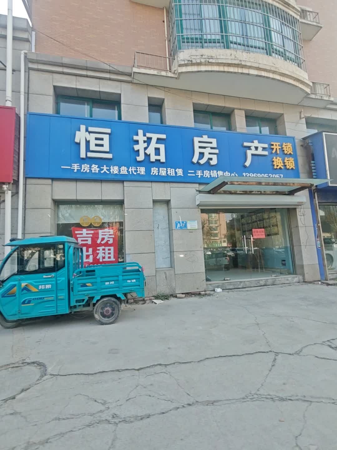 恒拓房产(腾骐骏安小区东区店)