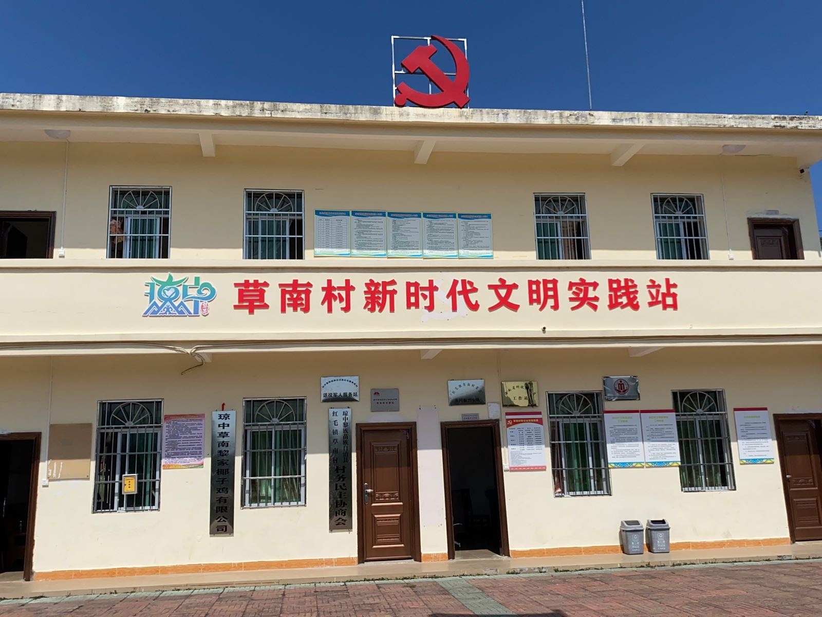 琼中黎族苗族自治县红毛镇草南村退役军人服务站