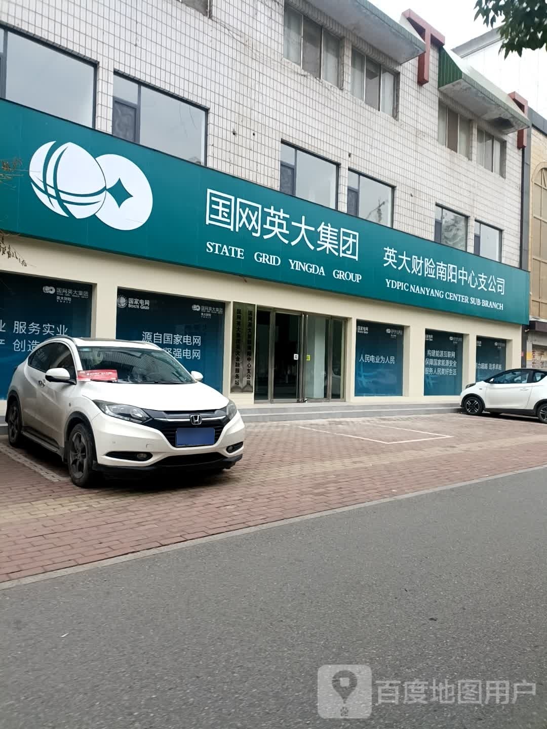 国网英大集团英大财险南阳中心支公司