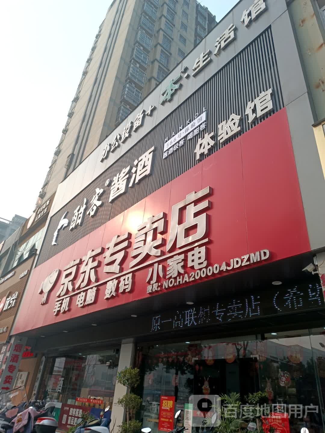 光山县酣客酱酒体验馆(光明大街店)