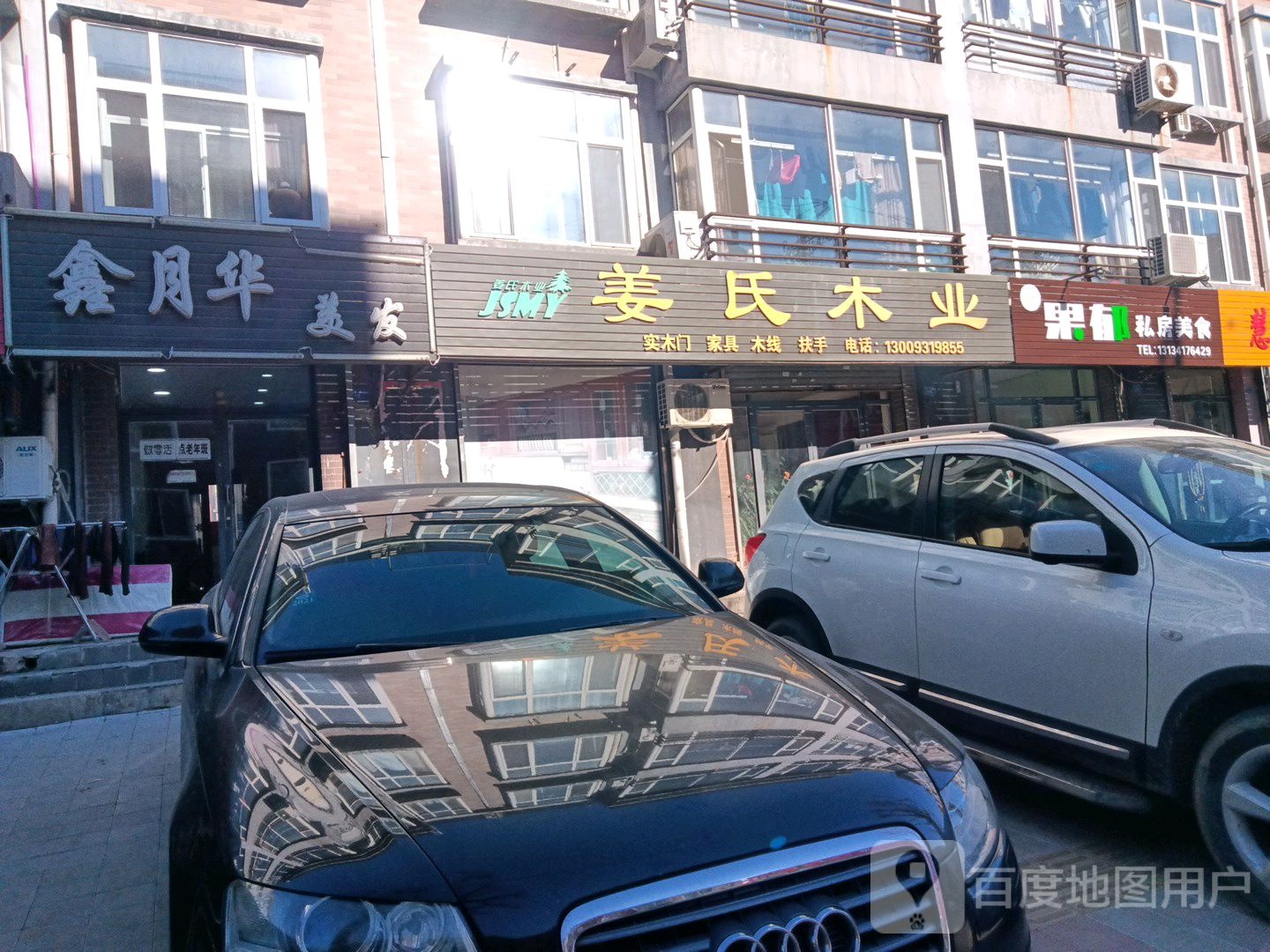 鑫月华美发